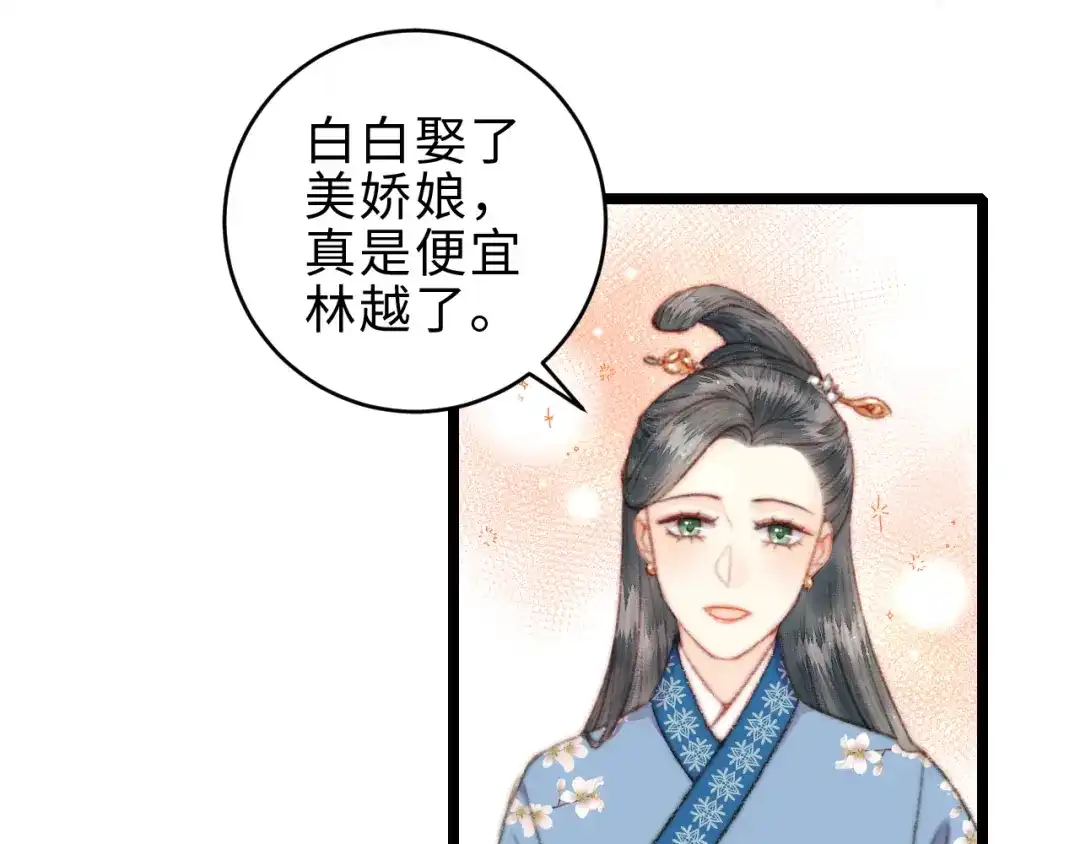 《《妃为九卿》-神医小娇妃》第155话 下聘 第59页