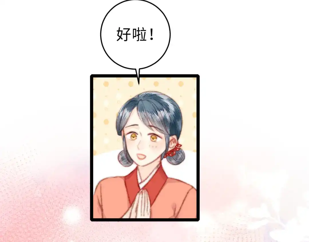 《《妃为九卿》-神医小娇妃》第155话 下聘 第48页