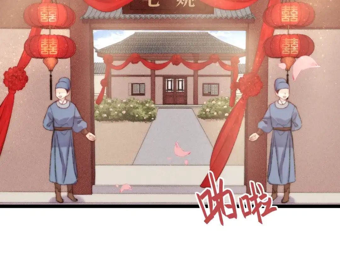 《《妃为九卿》-神医小娇妃》第155话 下聘 第43页