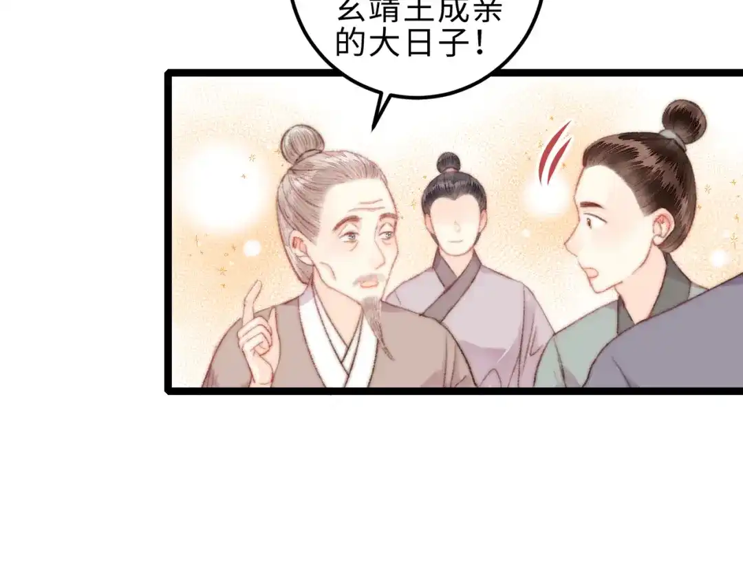 《《妃为九卿》-神医小娇妃》第155话 下聘 第45页