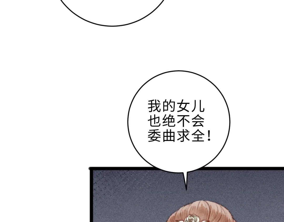 《《妃为九卿》-神医小娇妃》第155话 下聘 第27页