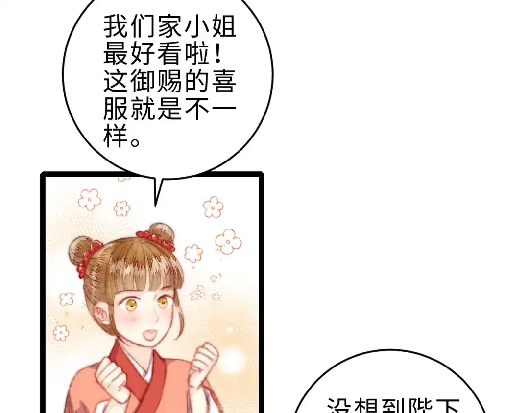 《《妃为九卿》-神医小娇妃》第155话 下聘 第53页