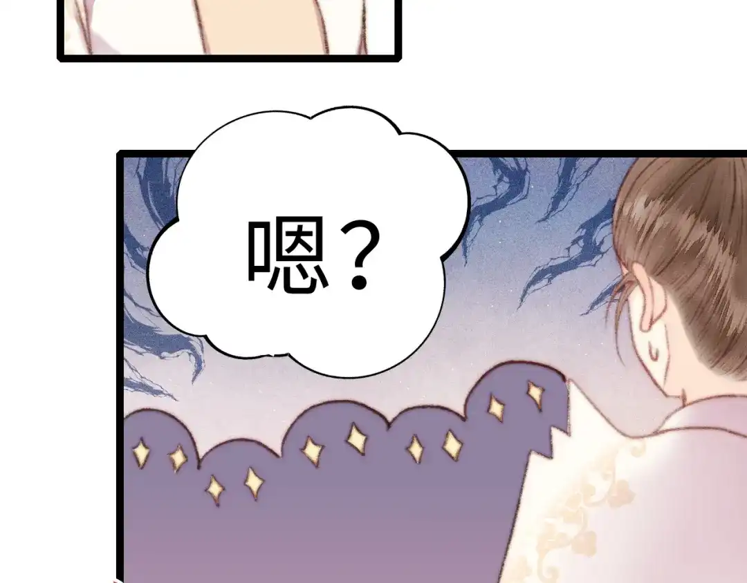 《《妃为九卿》-神医小娇妃》第155话 下聘 第34页