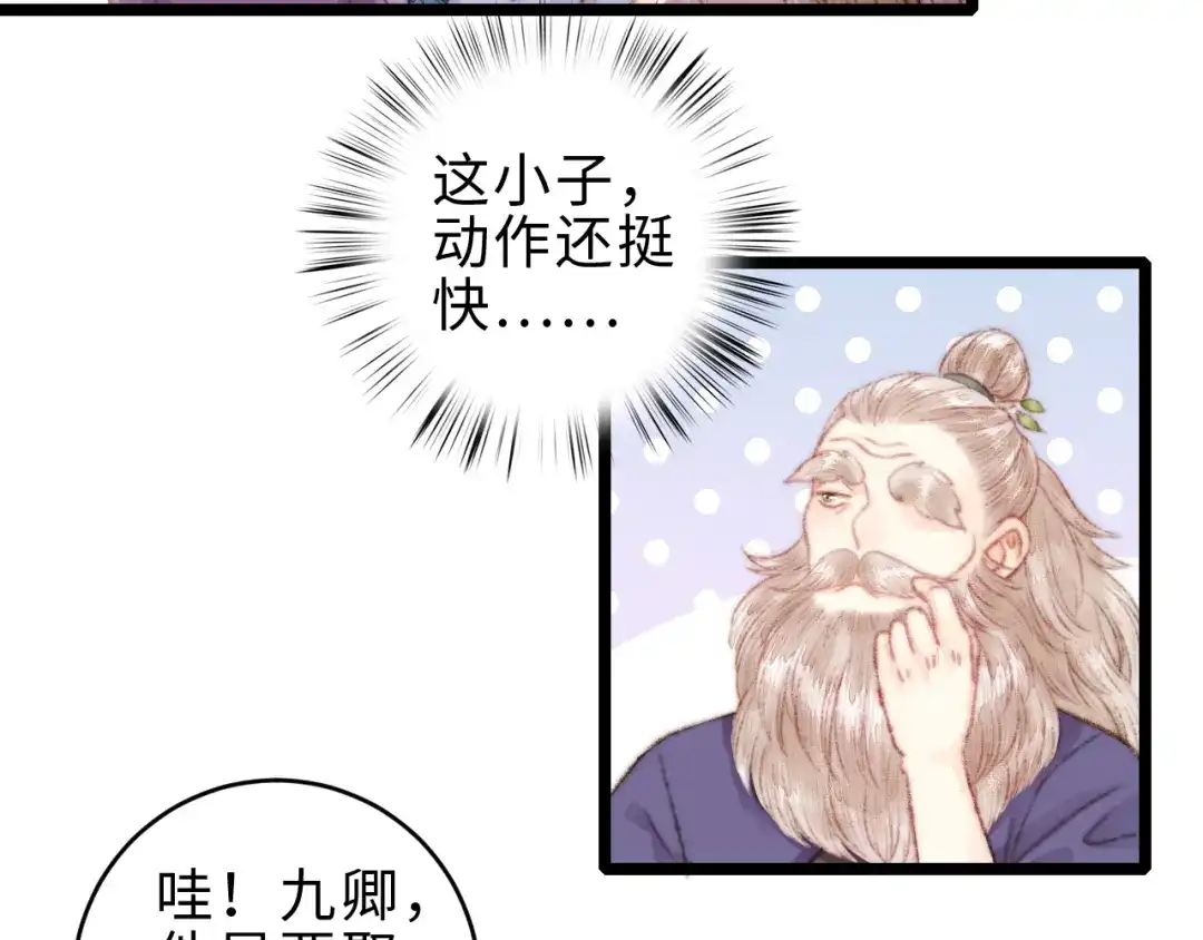 《《妃为九卿》-神医小娇妃》第155话 下聘 第6页