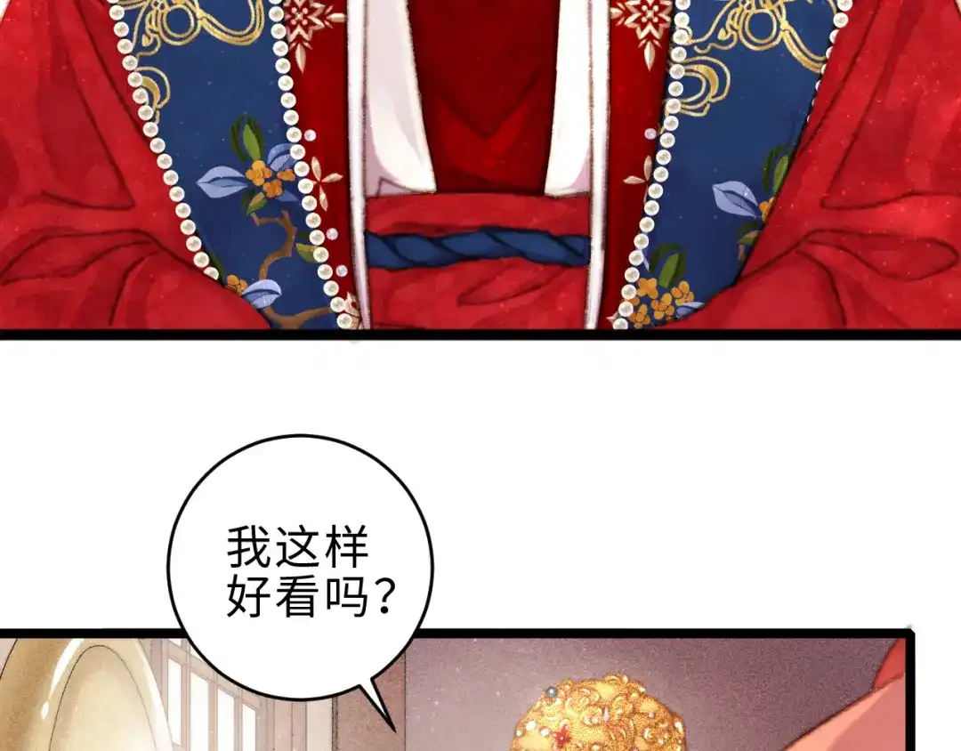 《《妃为九卿》-神医小娇妃》第155话 下聘 第51页