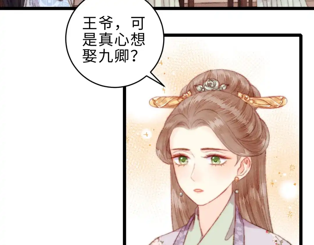 《《妃为九卿》-神医小娇妃》第155话 下聘 第13页