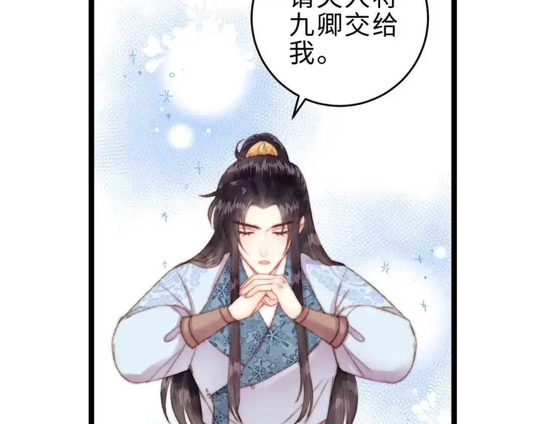 《《妃为九卿》-神医小娇妃》第155话 下聘 第16页