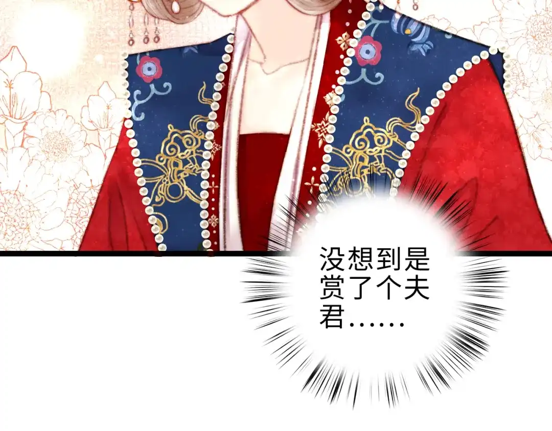 《《妃为九卿》-神医小娇妃》第155话 下聘 第56页