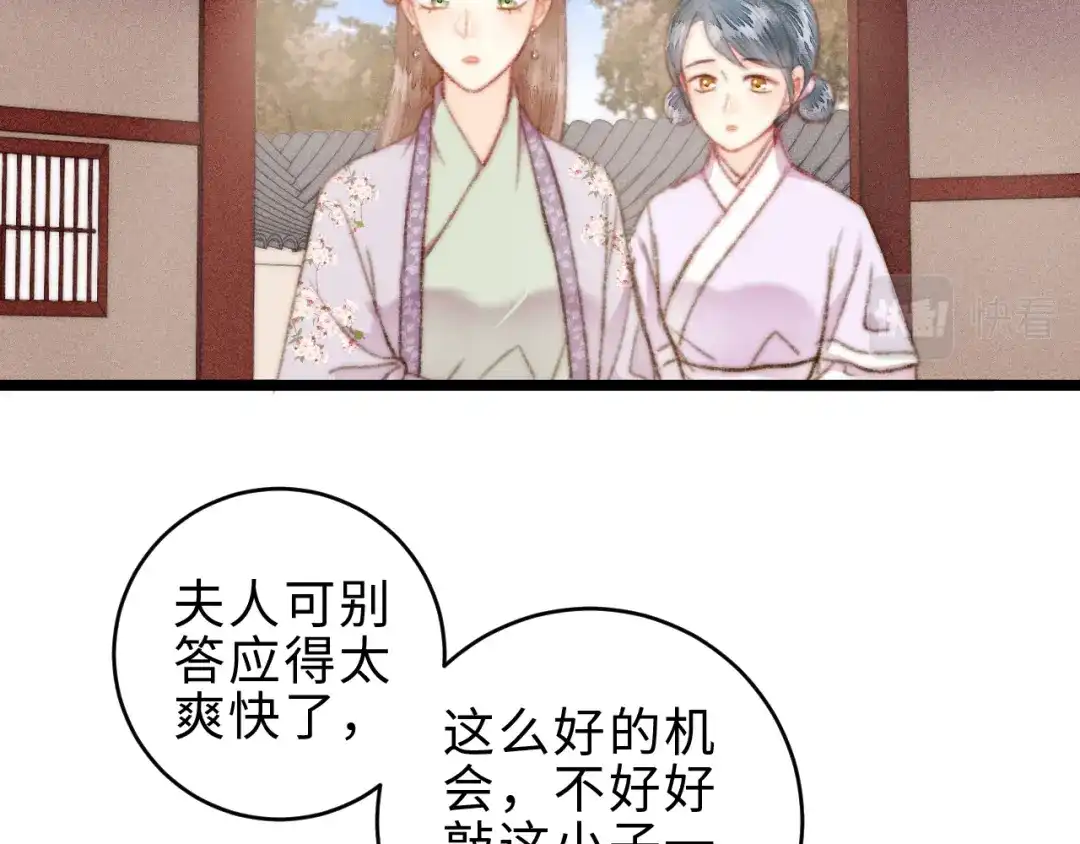 《《妃为九卿》-神医小娇妃》第155话 下聘 第10页