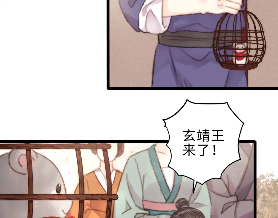《《妃为九卿》-神医小娇妃》第155话 下聘 第65页
