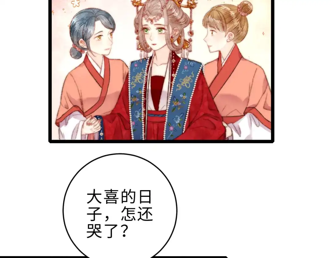 《《妃为九卿》-神医小娇妃》第155话 下聘 第62页