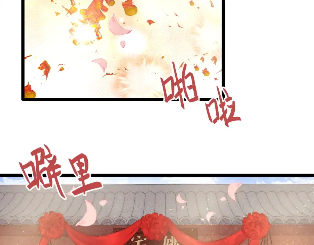 《《妃为九卿》-神医小娇妃》第155话 下聘 第42页