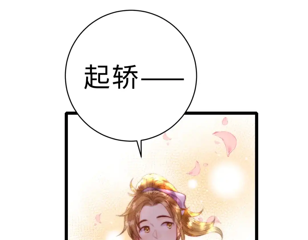 《《妃为九卿》-神医小娇妃》第155话 下聘 第71页