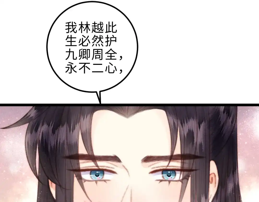 《《妃为九卿》-神医小娇妃》第155话 下聘 第18页