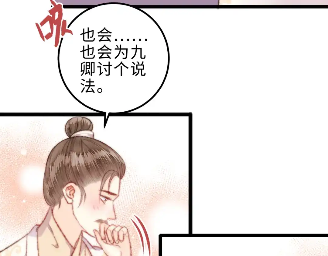 《《妃为九卿》-神医小娇妃》第155话 下聘 第35页