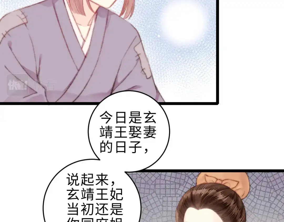 《《妃为九卿》-神医小娇妃》完结篇： 玄靖王妃 第9页