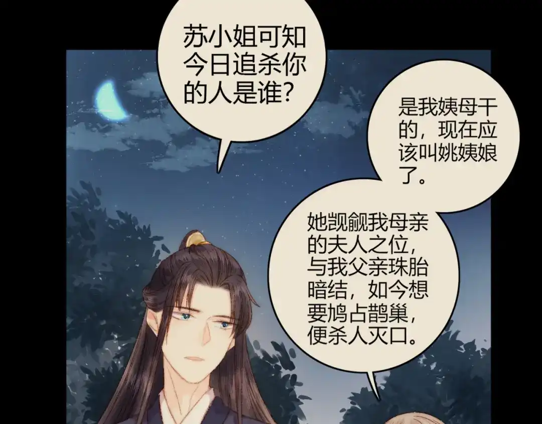 《《妃为九卿》-神医小娇妃》完结篇： 玄靖王妃 第77页