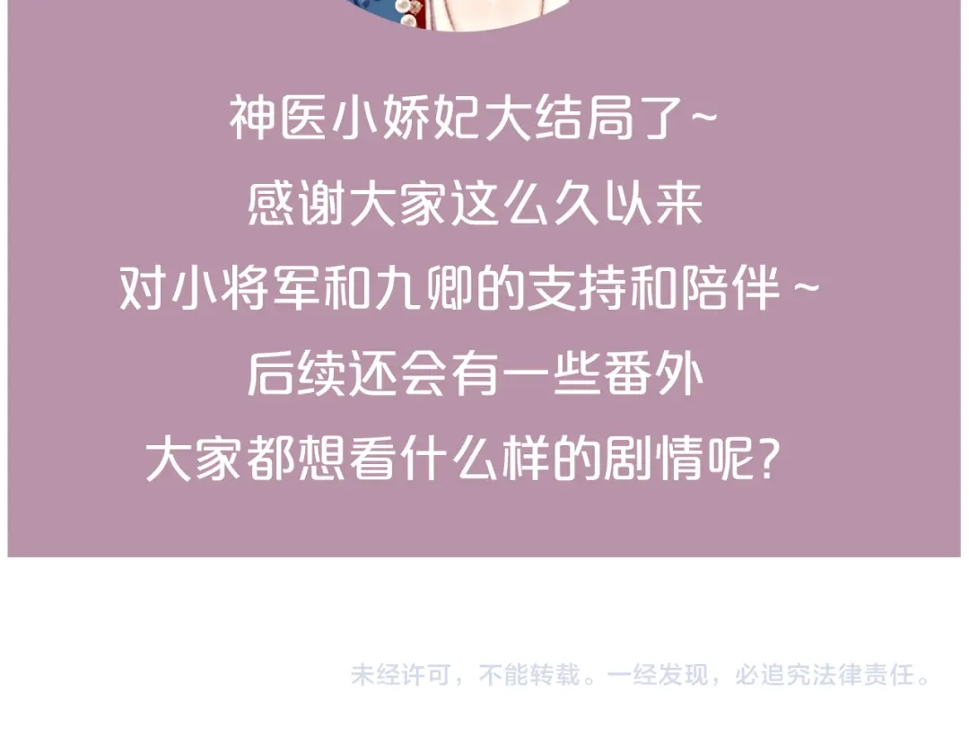 《《妃为九卿》-神医小娇妃》完结篇： 玄靖王妃 第101页