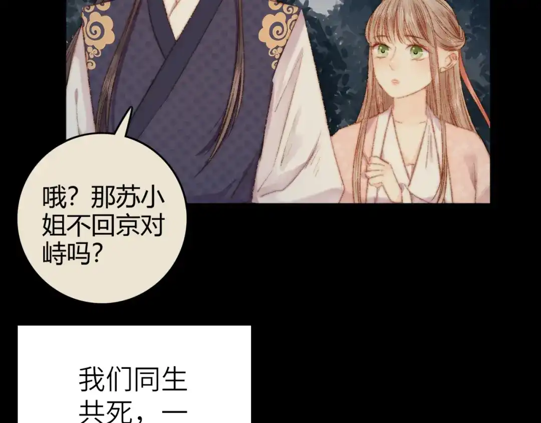 《《妃为九卿》-神医小娇妃》完结篇： 玄靖王妃 第78页