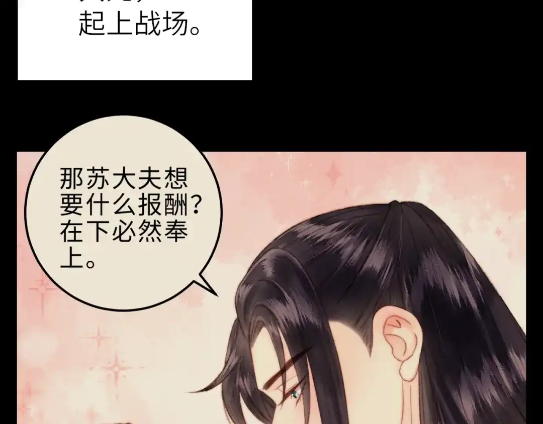 《《妃为九卿》-神医小娇妃》完结篇： 玄靖王妃 第79页
