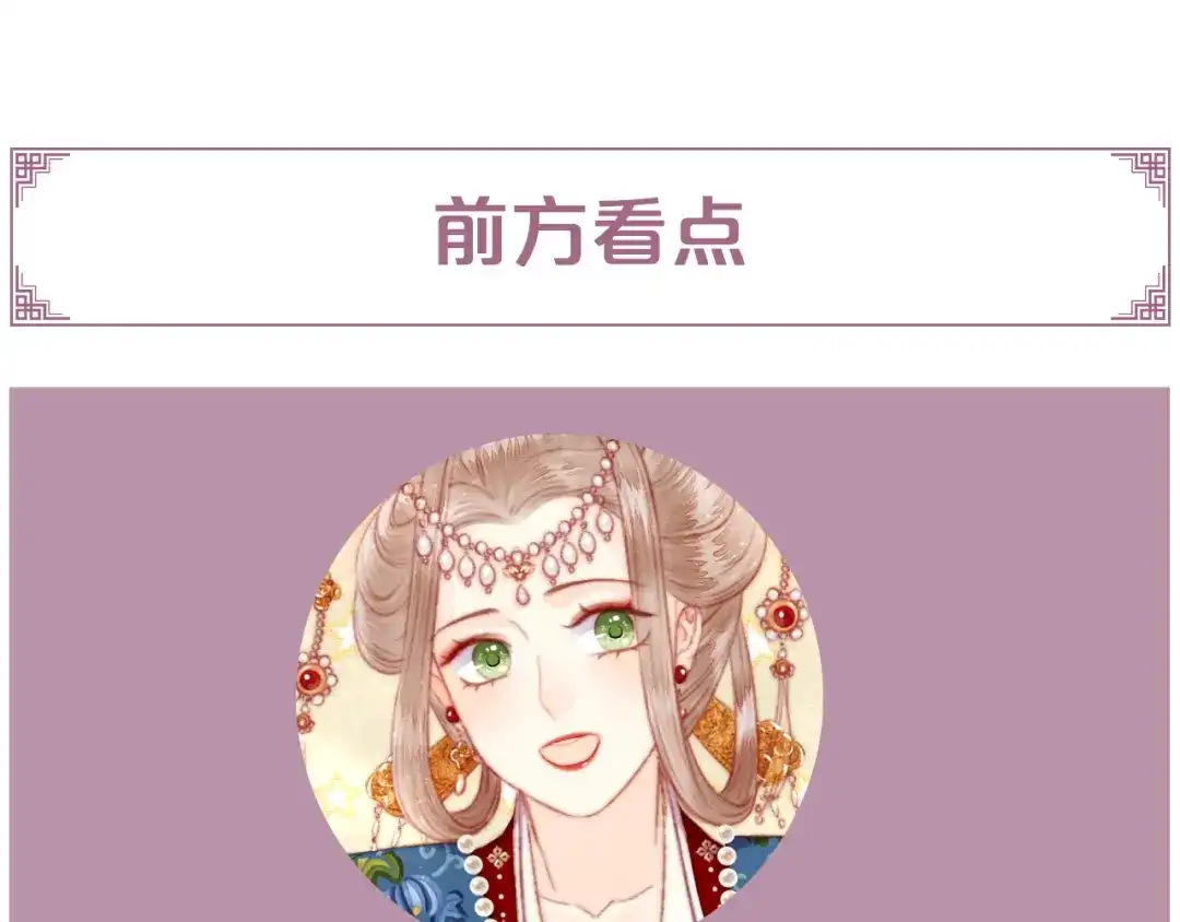 《《妃为九卿》-神医小娇妃》完结篇： 玄靖王妃 第100页