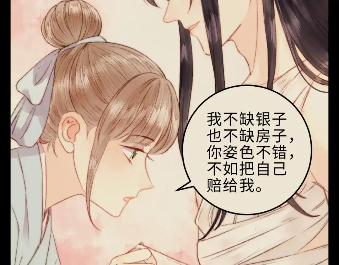 《《妃为九卿》-神医小娇妃》完结篇： 玄靖王妃 第80页