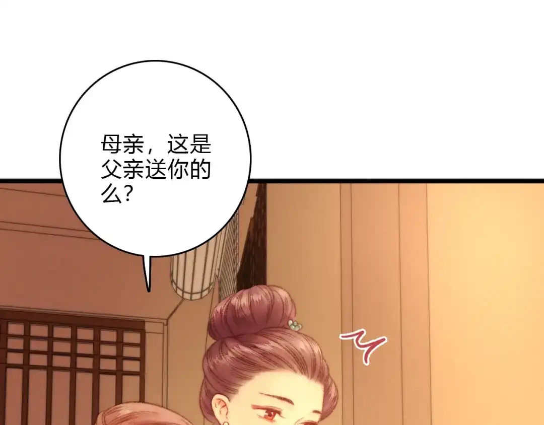 《《妃为九卿》-神医小娇妃》第15话 阴谋？合谋？ 第87页