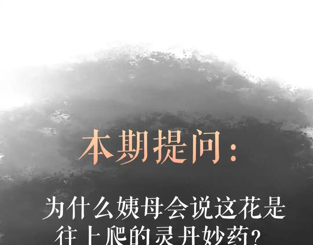 《《妃为九卿》-神医小娇妃》第15话 阴谋？合谋？ 第96页
