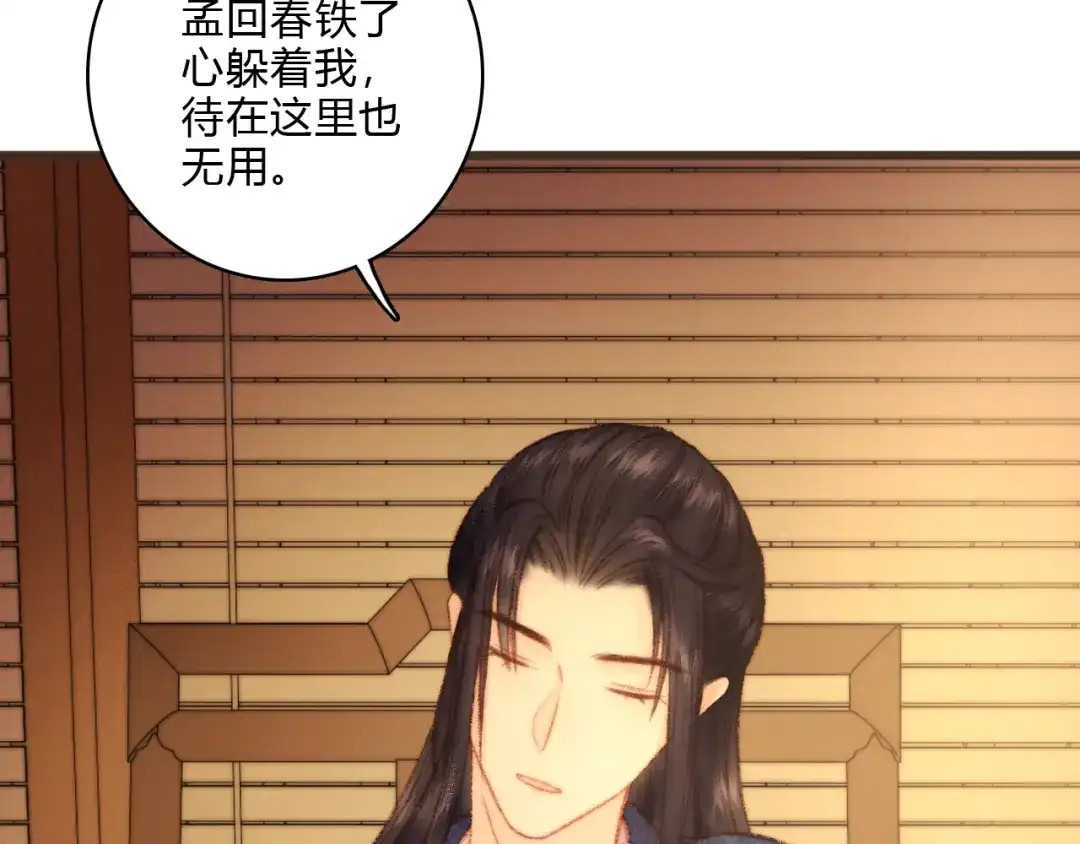 《《妃为九卿》-神医小娇妃》第15话 阴谋？合谋？ 第52页