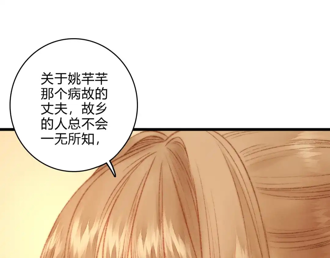 《《妃为九卿》-神医小娇妃》第15话 阴谋？合谋？ 第26页