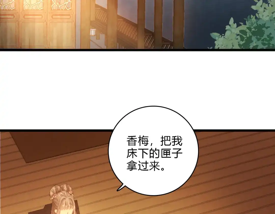 《《妃为九卿》-神医小娇妃》第15话 阴谋？合谋？ 第9页