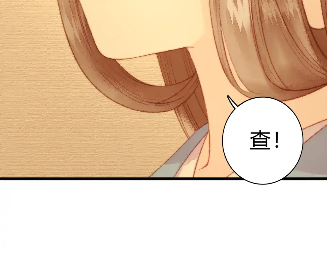 《《妃为九卿》-神医小娇妃》第15话 阴谋？合谋？ 第28页