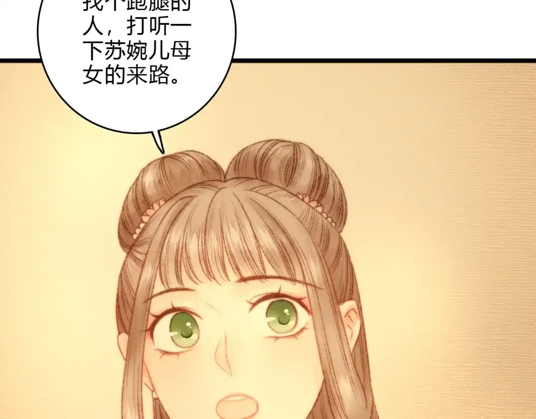 《《妃为九卿》-神医小娇妃》第15话 阴谋？合谋？ 第23页
