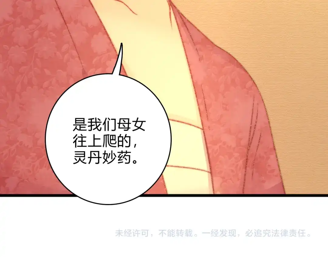 《《妃为九卿》-神医小娇妃》第15话 阴谋？合谋？ 第95页