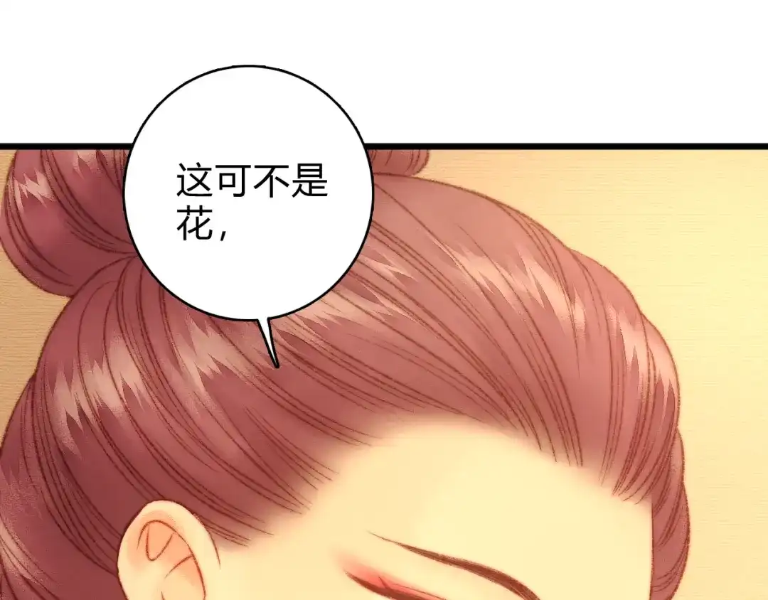 《《妃为九卿》-神医小娇妃》第15话 阴谋？合谋？ 第93页
