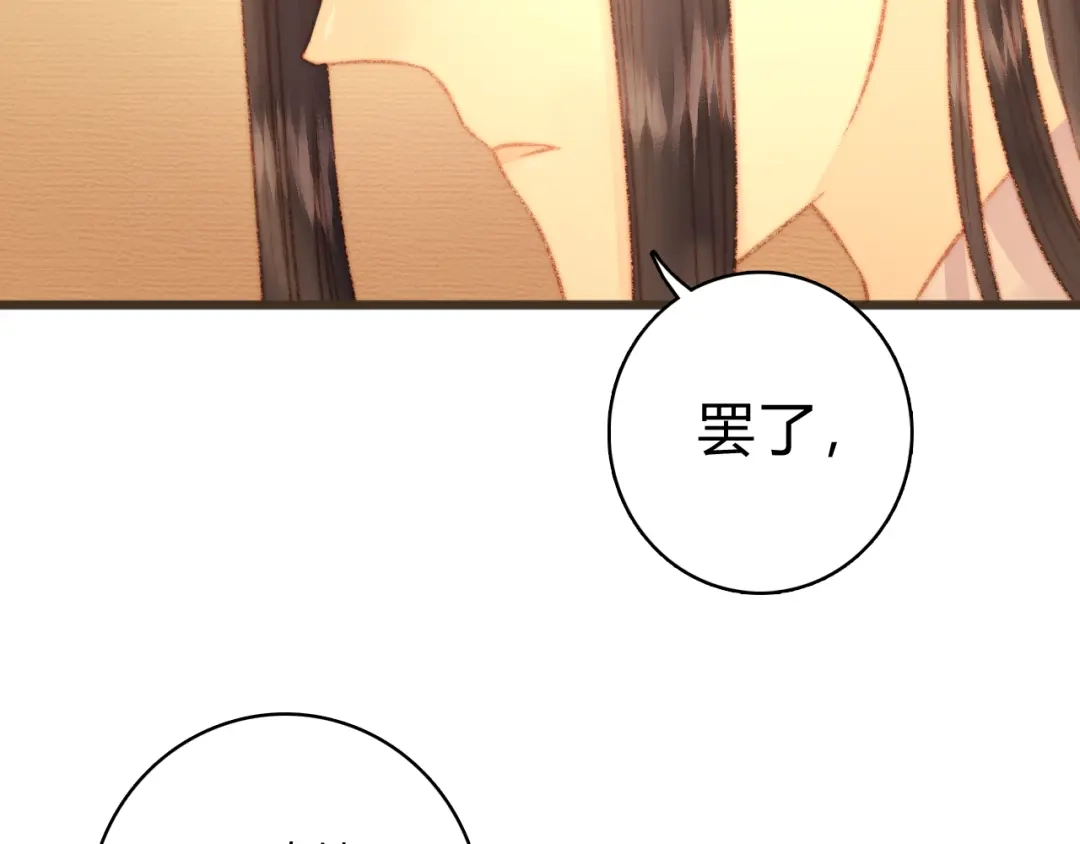 《《妃为九卿》-神医小娇妃》第15话 阴谋？合谋？ 第51页