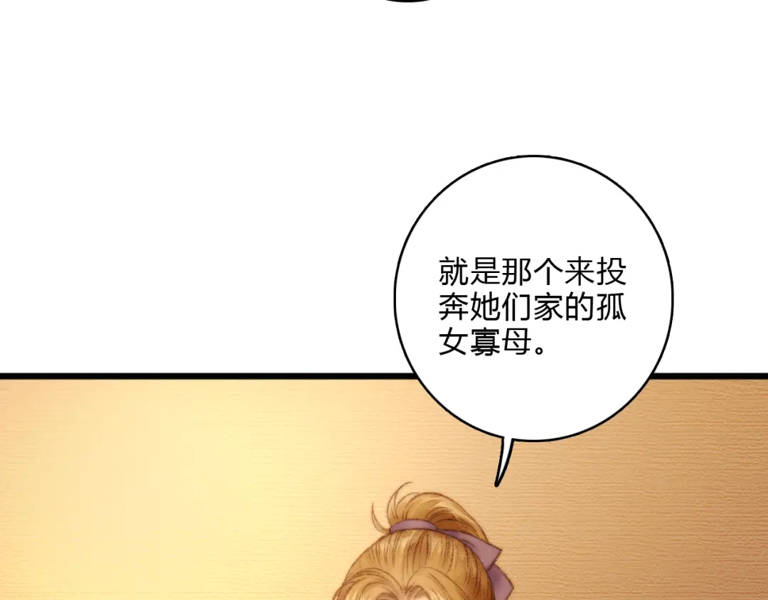 《《妃为九卿》-神医小娇妃》第15话 阴谋？合谋？ 第68页