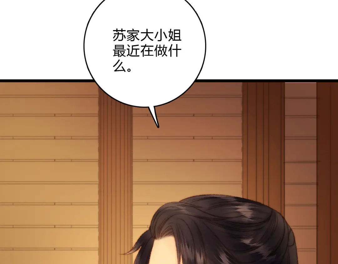 《《妃为九卿》-神医小娇妃》第15话 阴谋？合谋？ 第61页