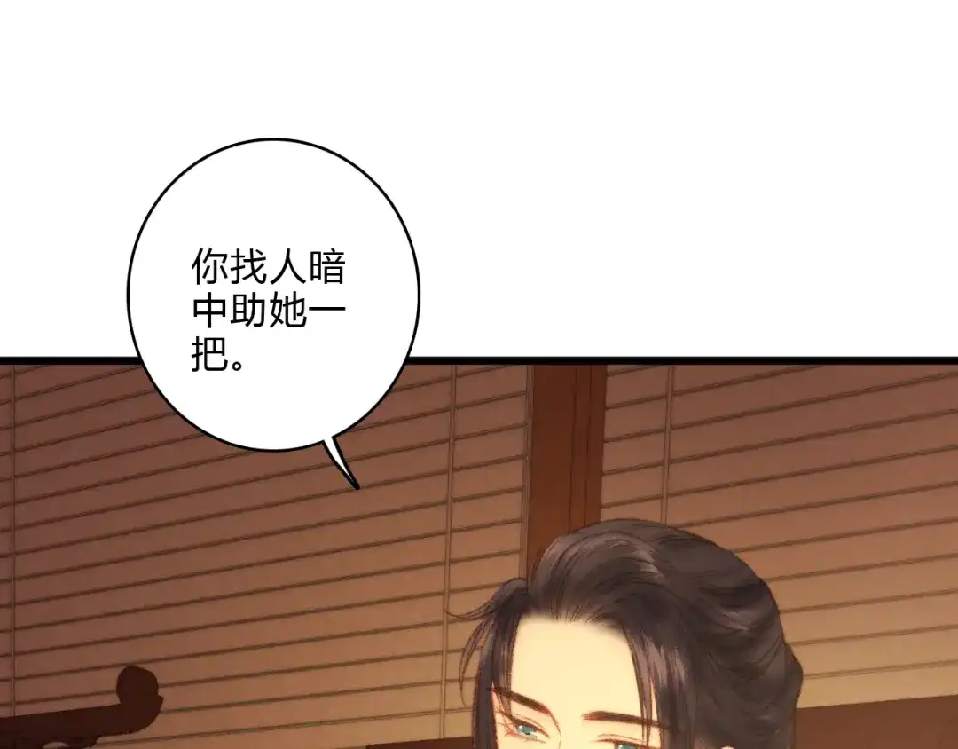 《《妃为九卿》-神医小娇妃》第15话 阴谋？合谋？ 第70页
