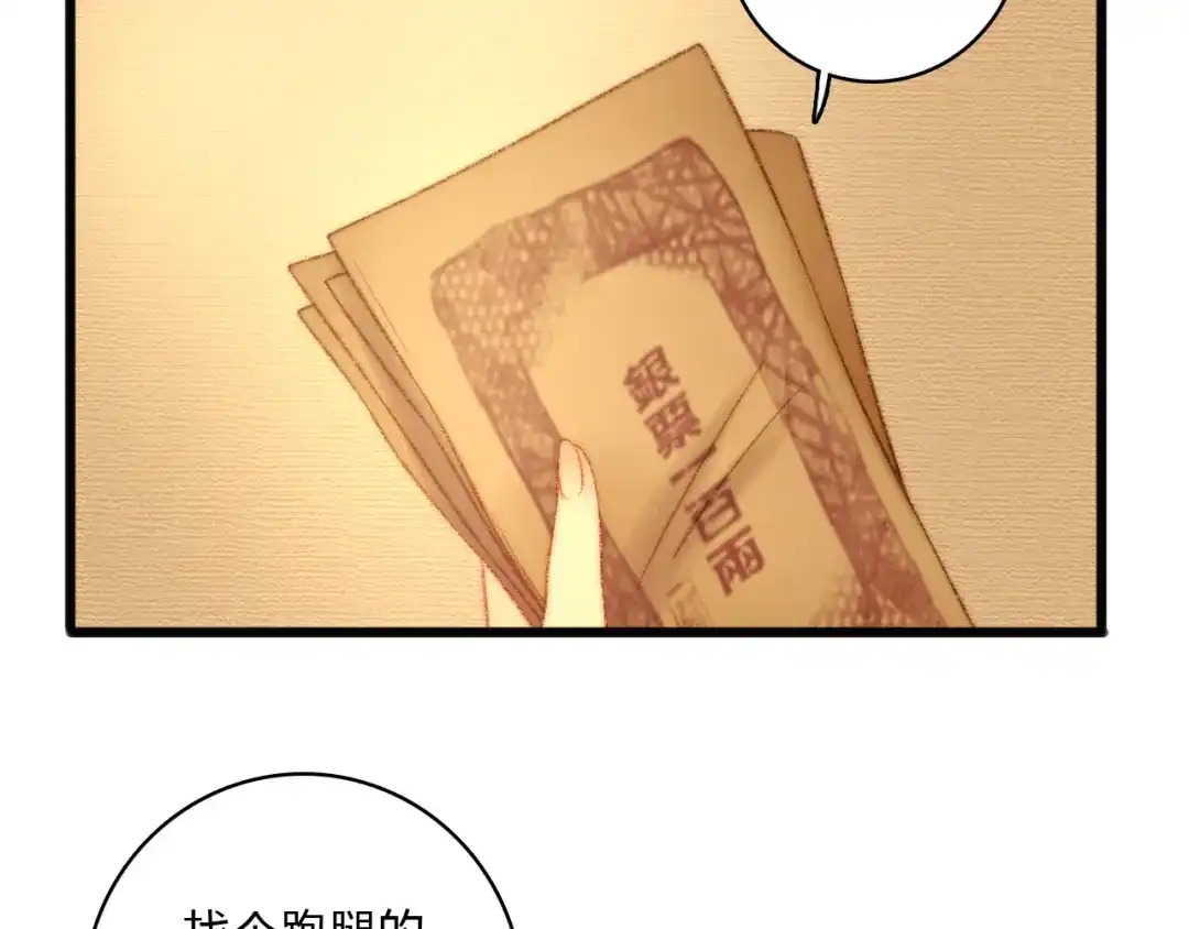《《妃为九卿》-神医小娇妃》第15话 阴谋？合谋？ 第22页