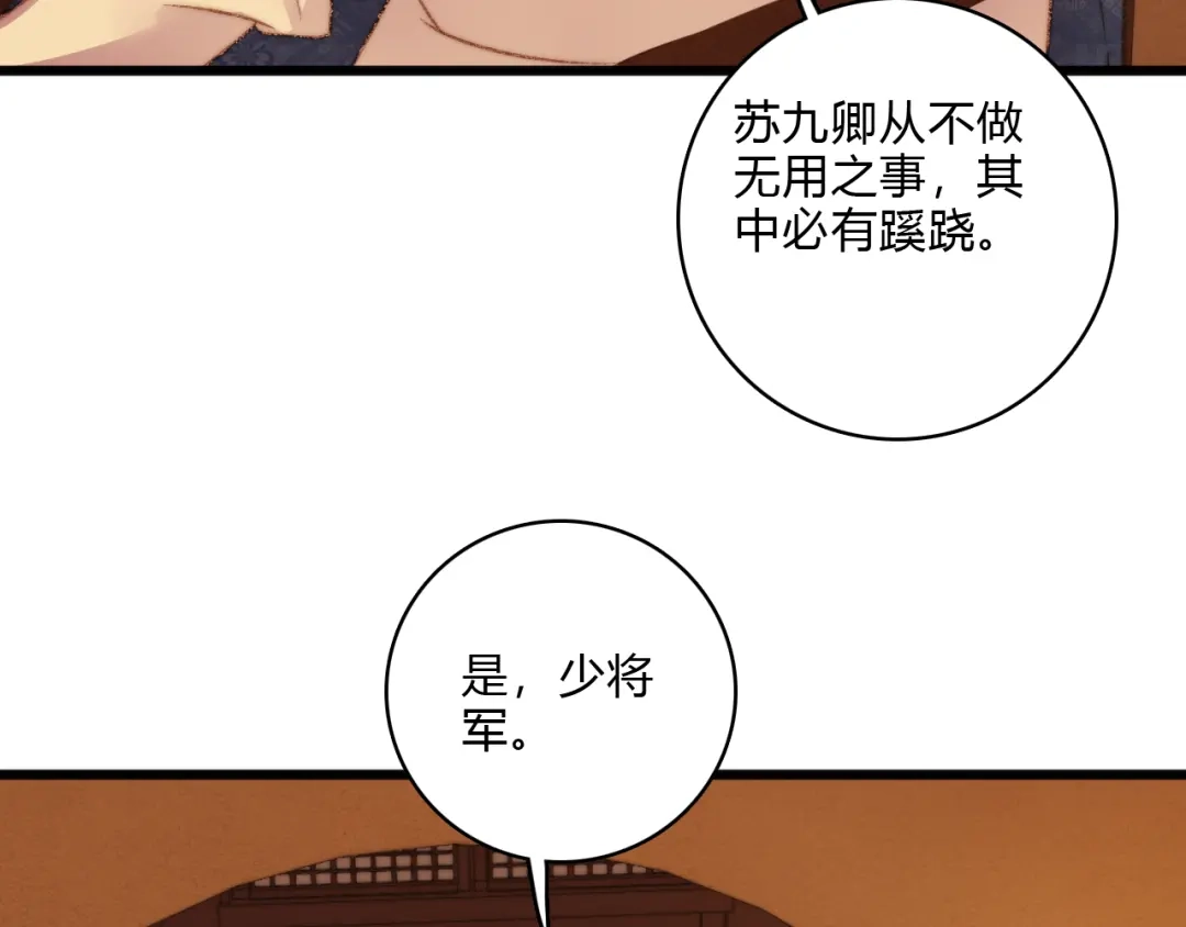 《《妃为九卿》-神医小娇妃》第15话 阴谋？合谋？ 第72页