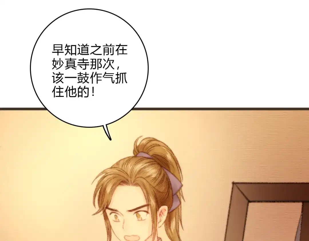 《《妃为九卿》-神医小娇妃》第15话 阴谋？合谋？ 第54页