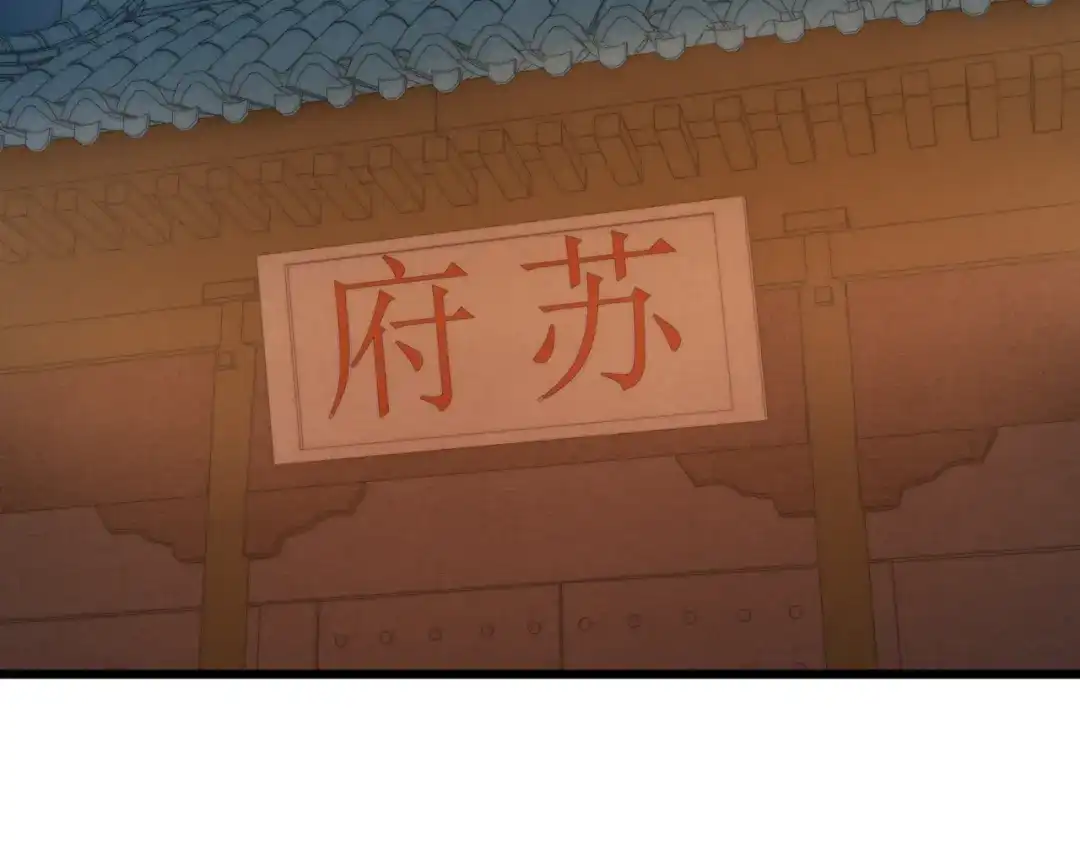 《《妃为九卿》-神医小娇妃》第15话 阴谋？合谋？ 第77页
