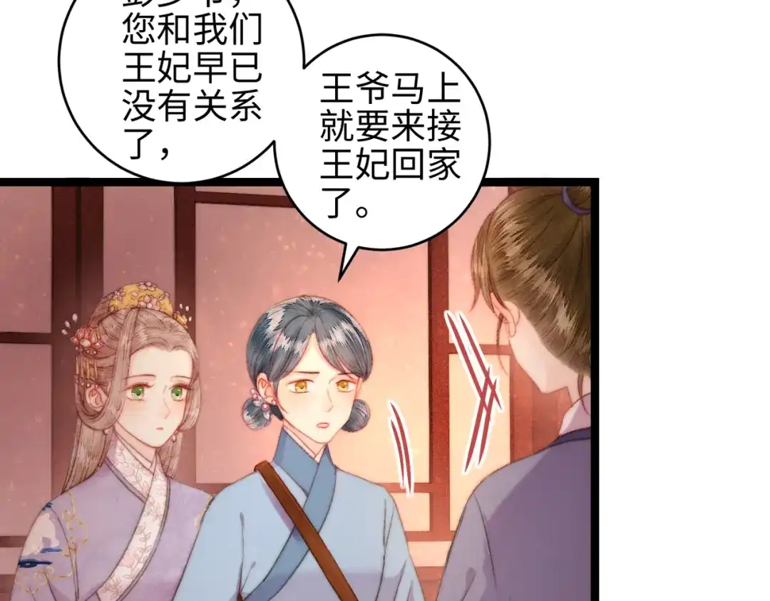 《《妃为九卿》-神医小娇妃》番外一 第32页