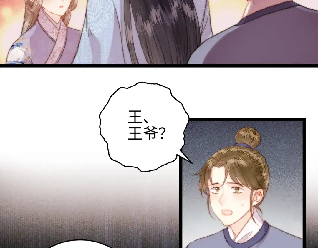 《《妃为九卿》-神医小娇妃》番外一 第47页