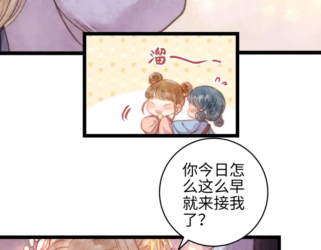 《《妃为九卿》-神医小娇妃》番外一 第55页