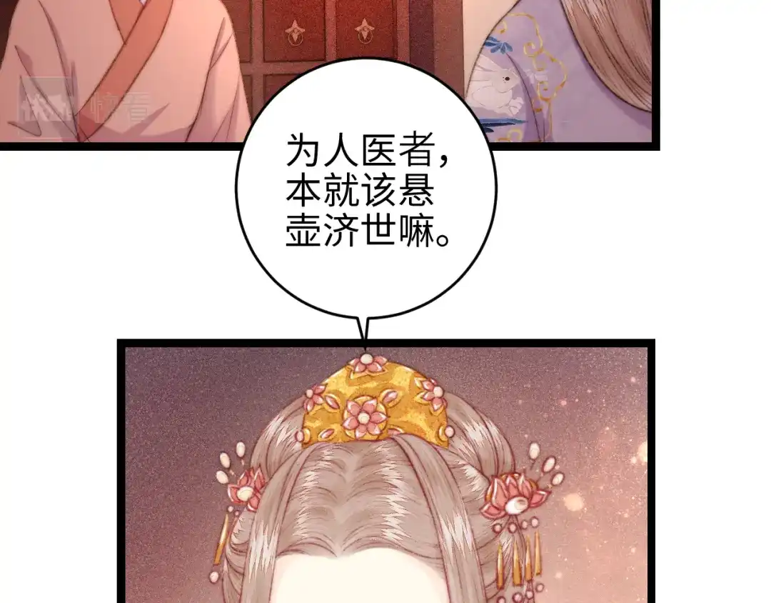 《《妃为九卿》-神医小娇妃》番外一 第21页