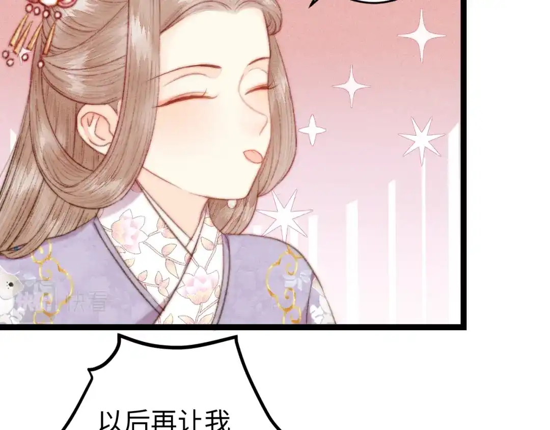 《《妃为九卿》-神医小娇妃》番外一 第59页
