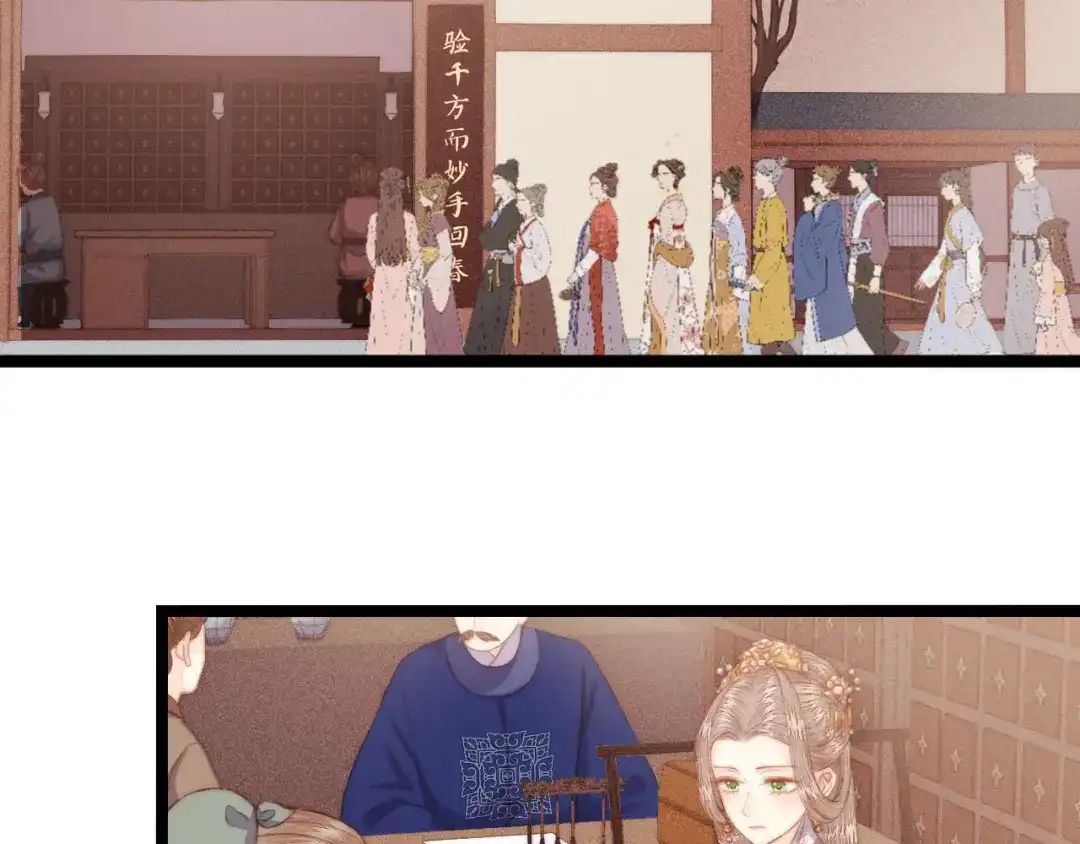 《《妃为九卿》-神医小娇妃》番外一 第6页