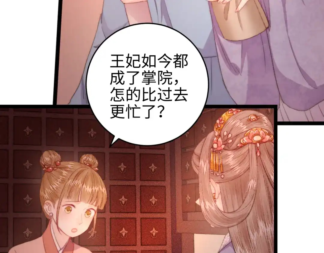 《《妃为九卿》-神医小娇妃》番外一 第20页